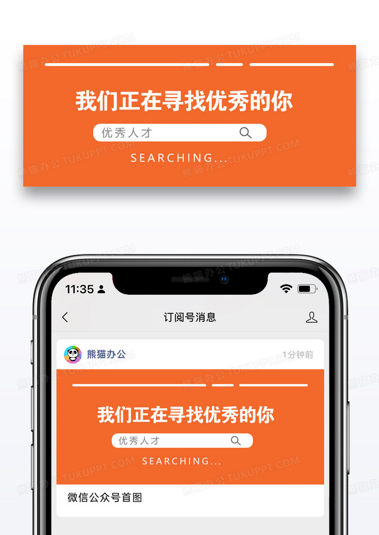 招聘公众号封面配图图片设计