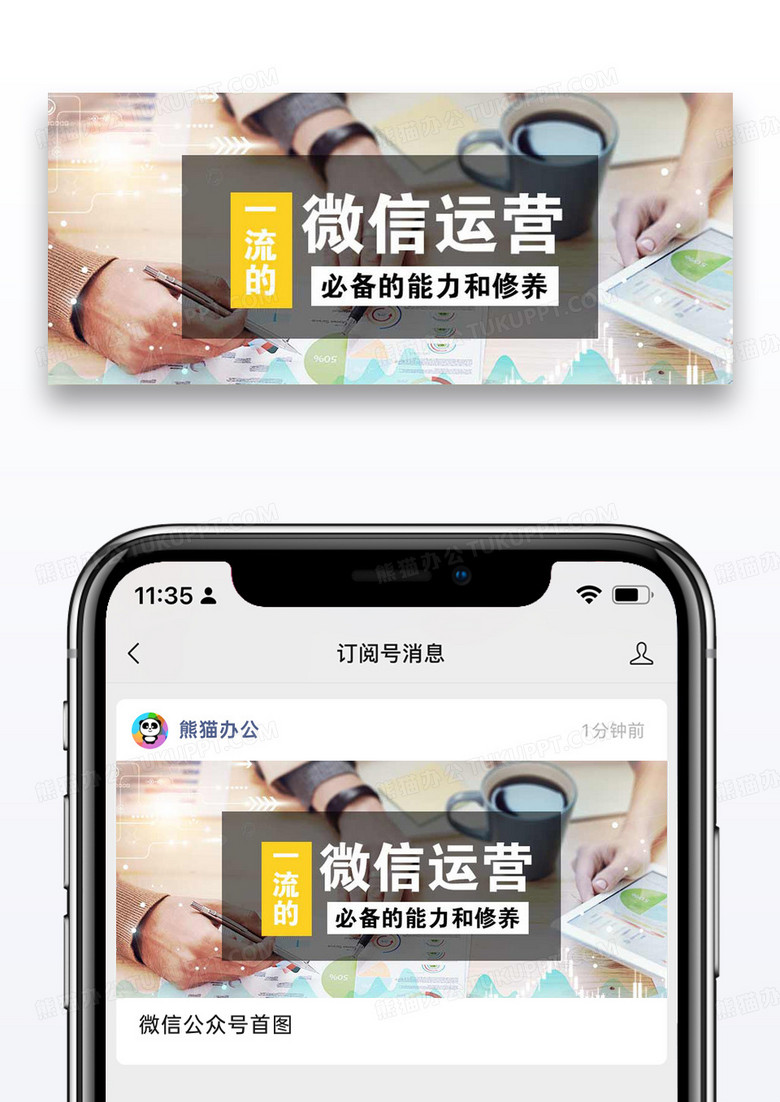 微信运营公众号封面配图图片设计