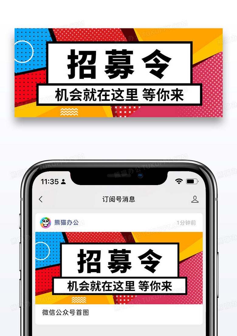 简约招聘公众号封面配图图片