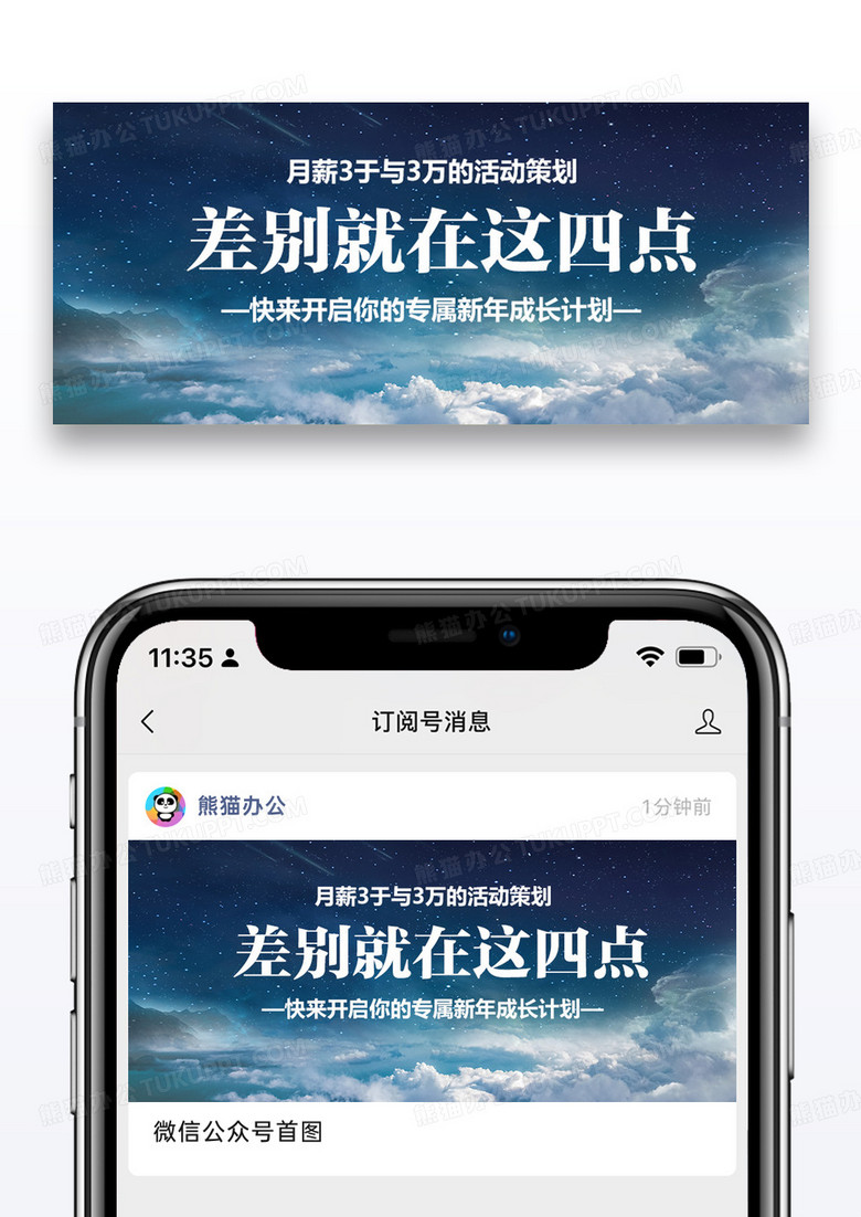 成长计划公众号封面配图图片设计