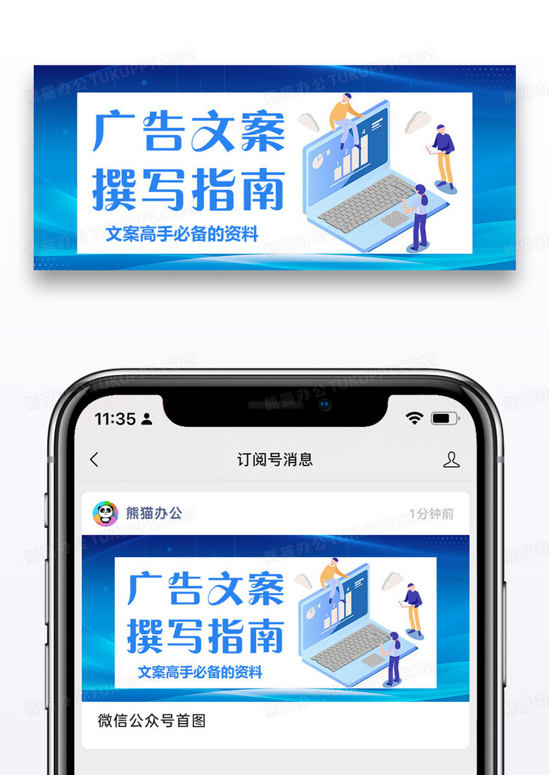广告文案撰写指南公众号封面图片设计