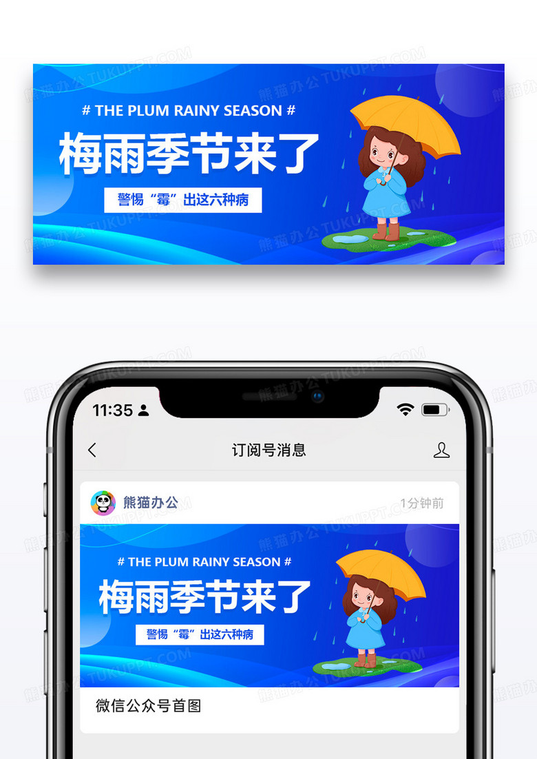 梅雨季节公众号封面配图设计