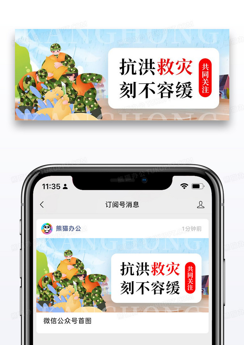 防汛抗洪刻不容缓公众号封面配图图片设计