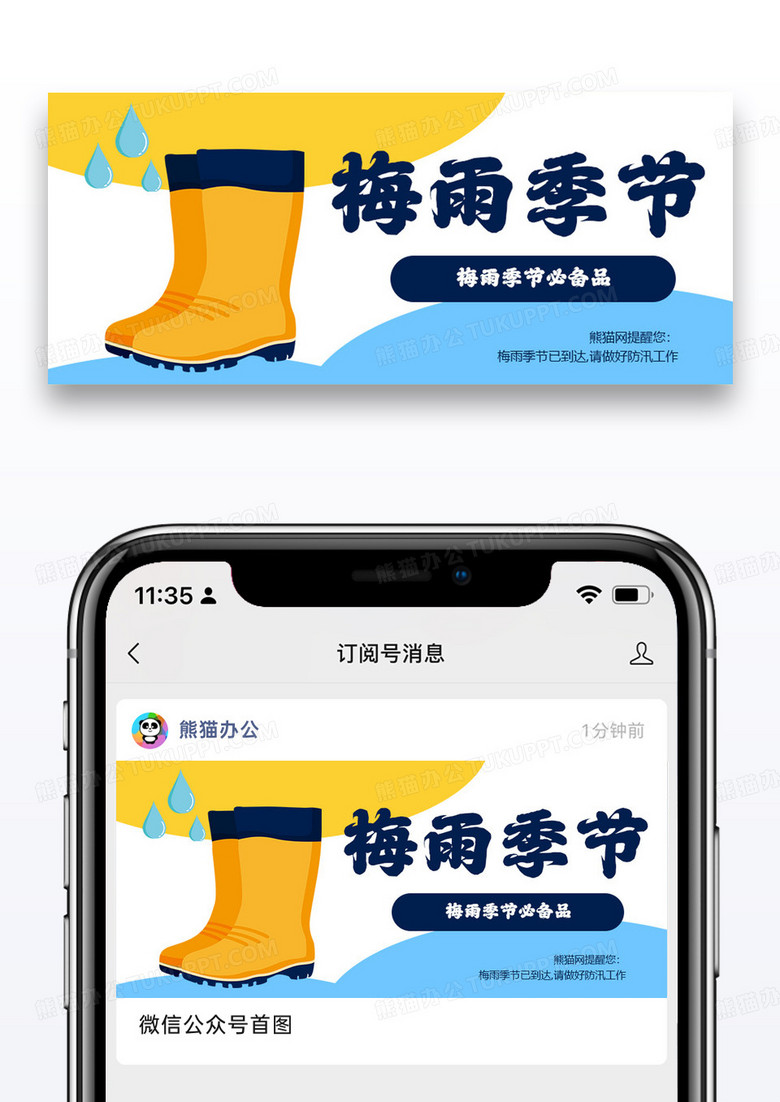 梅雨季节公众号封面配图设计