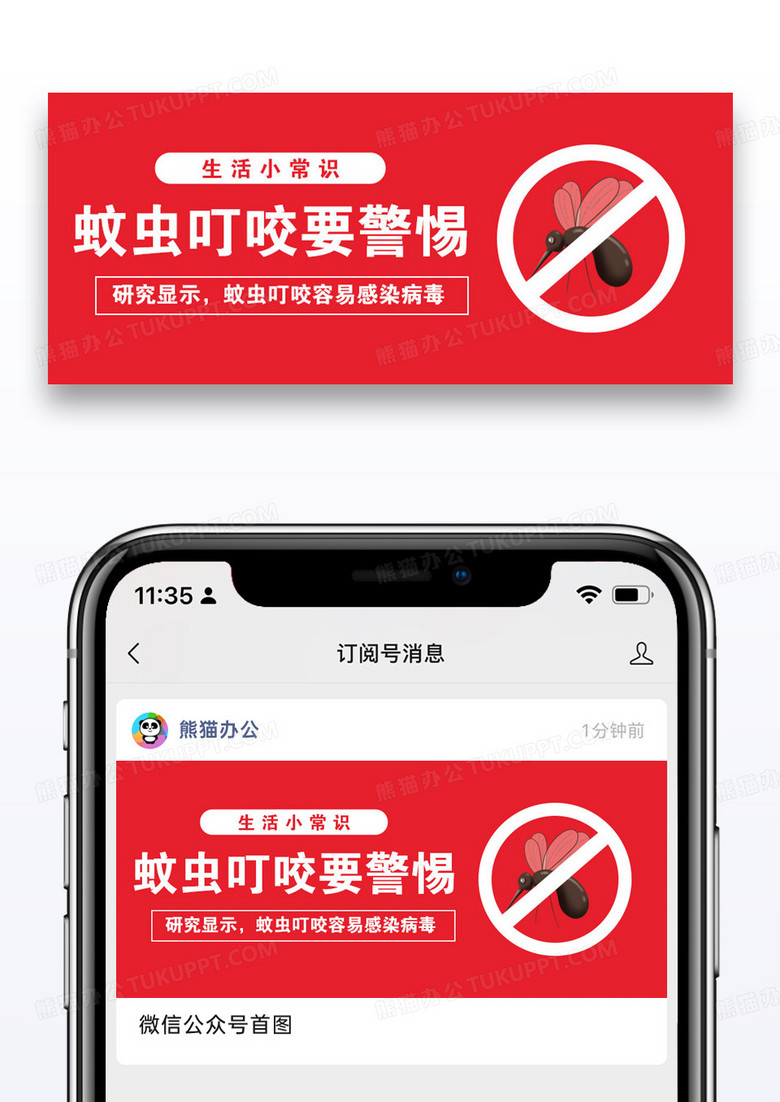 生活小常识公众号封面配图图片设计