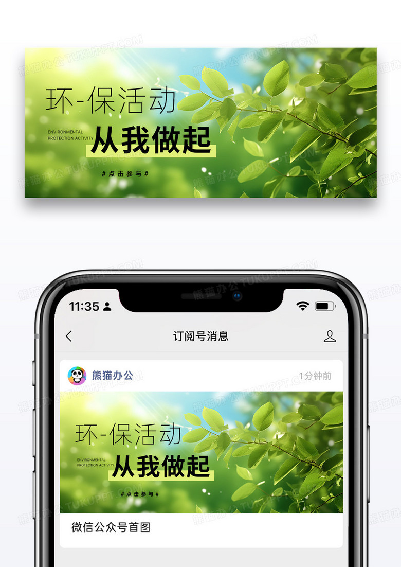 绿色简约摄影图公益环保公众号封面配图图片