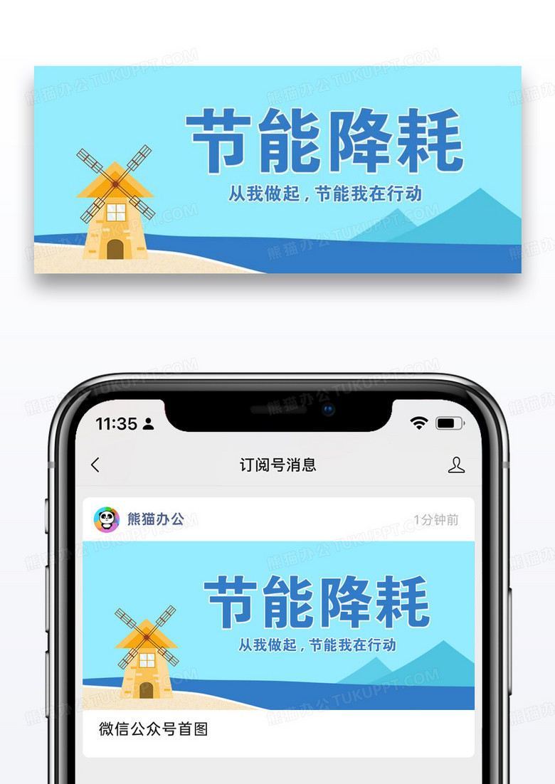 节能降耗节能宣传口号公众号封面配图图片设计