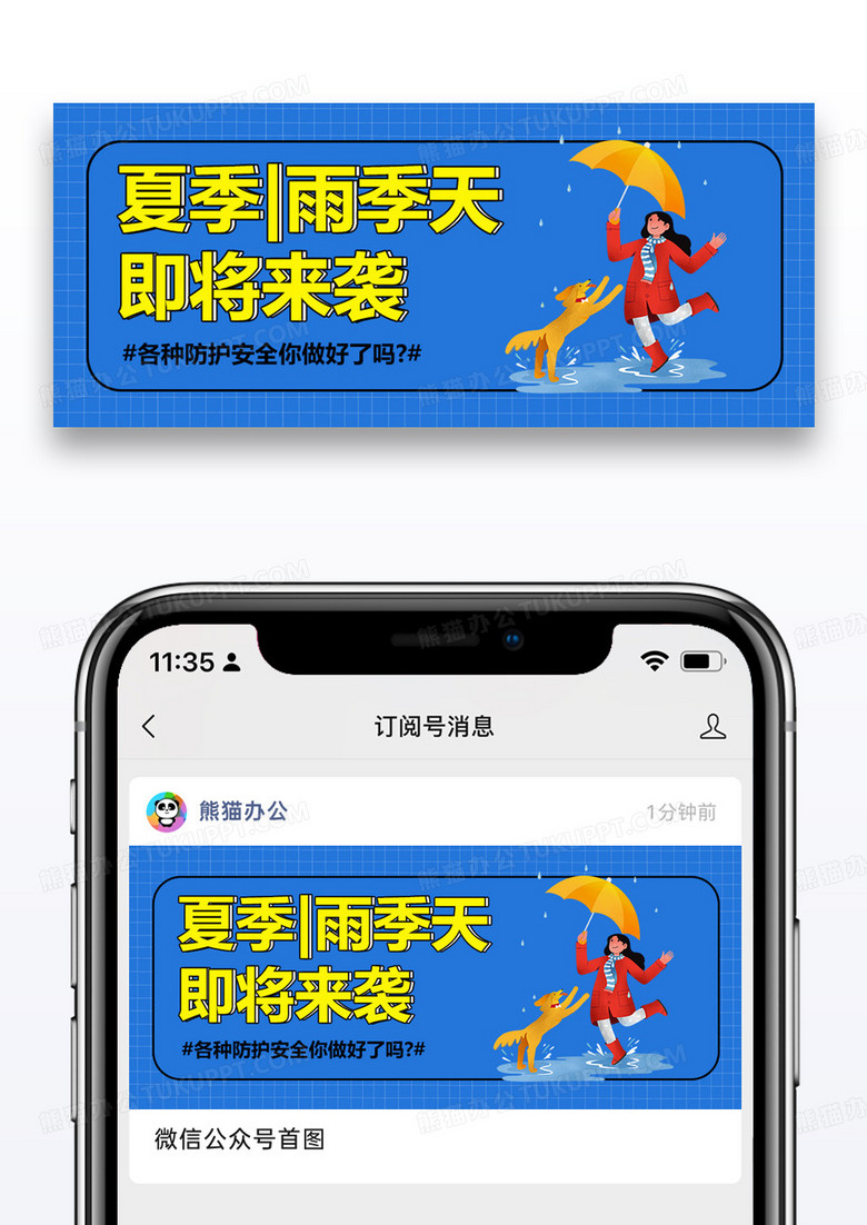 梅雨季来袭公众号封面配图