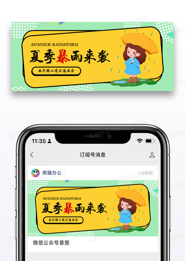 梅雨季节公众号封面配图设计