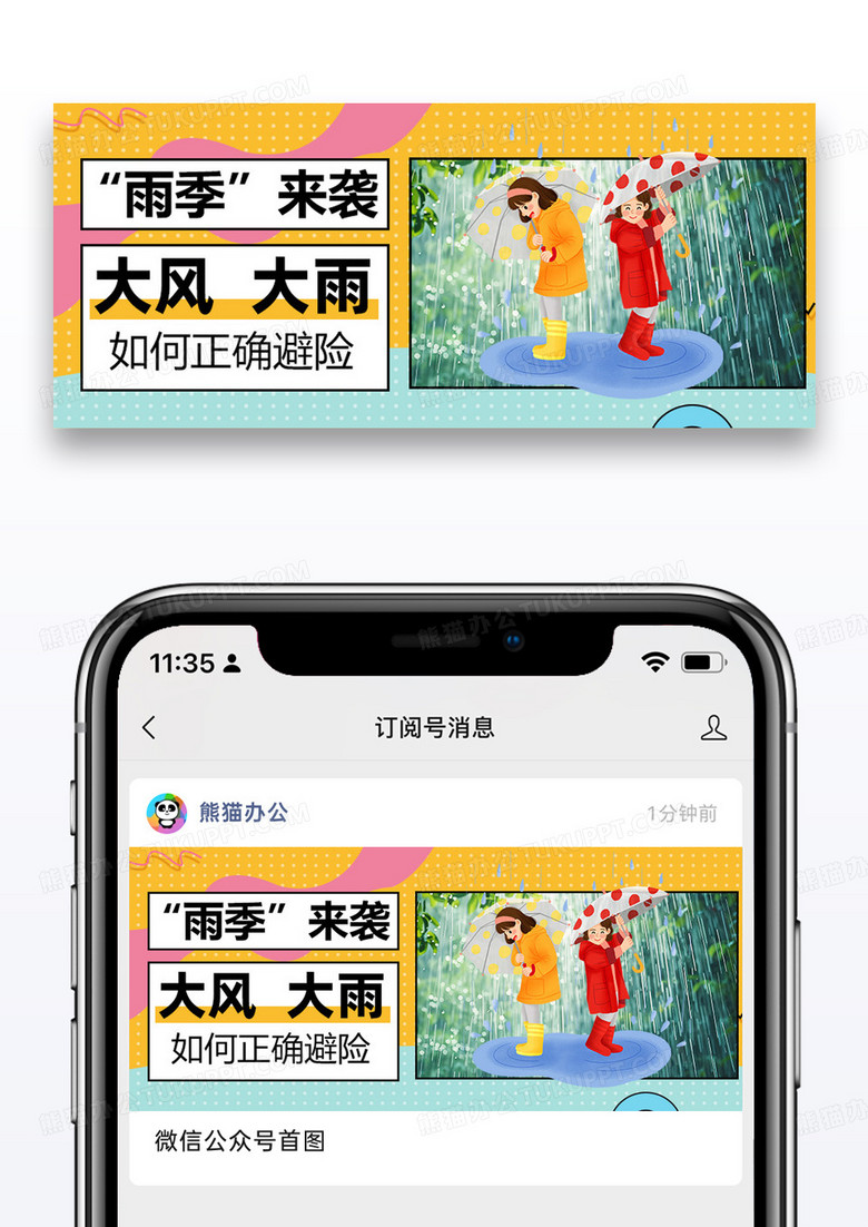 梅雨季来袭公众号封面配图