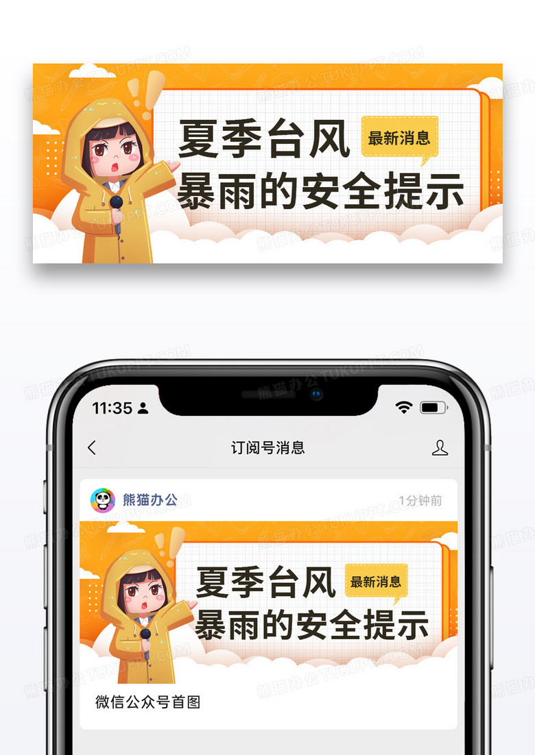 黄色简约时尚夏季台风公众号封面配图图片