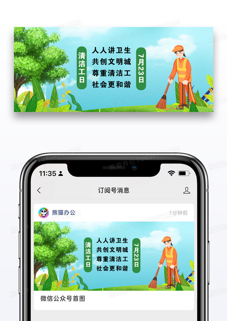 绿色清洁工日公众号封面配图图片