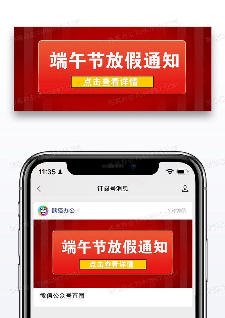 端午佳放假通知公众号封面配图图片设计