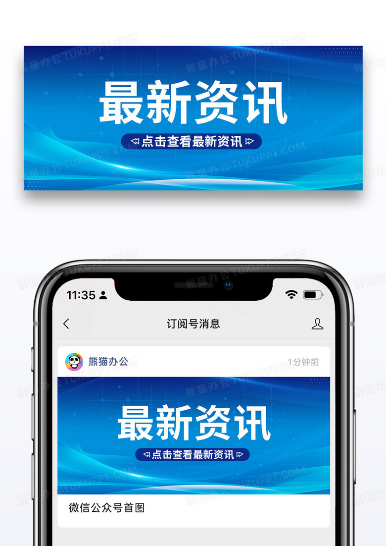 商务最新资讯微信公众号封面图片