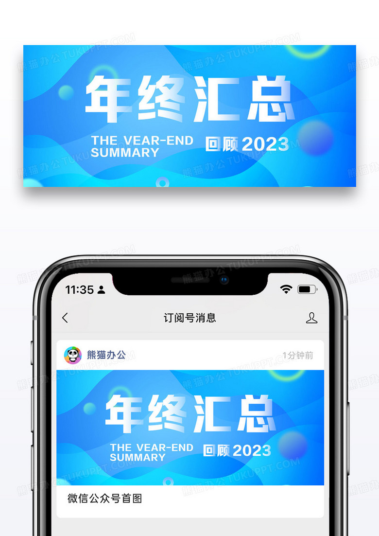 年终汇总众号封面配图图片设计