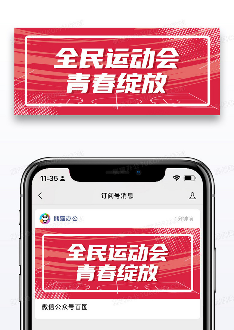 简约红色东京奥运会现场直播公众号封面配图图片