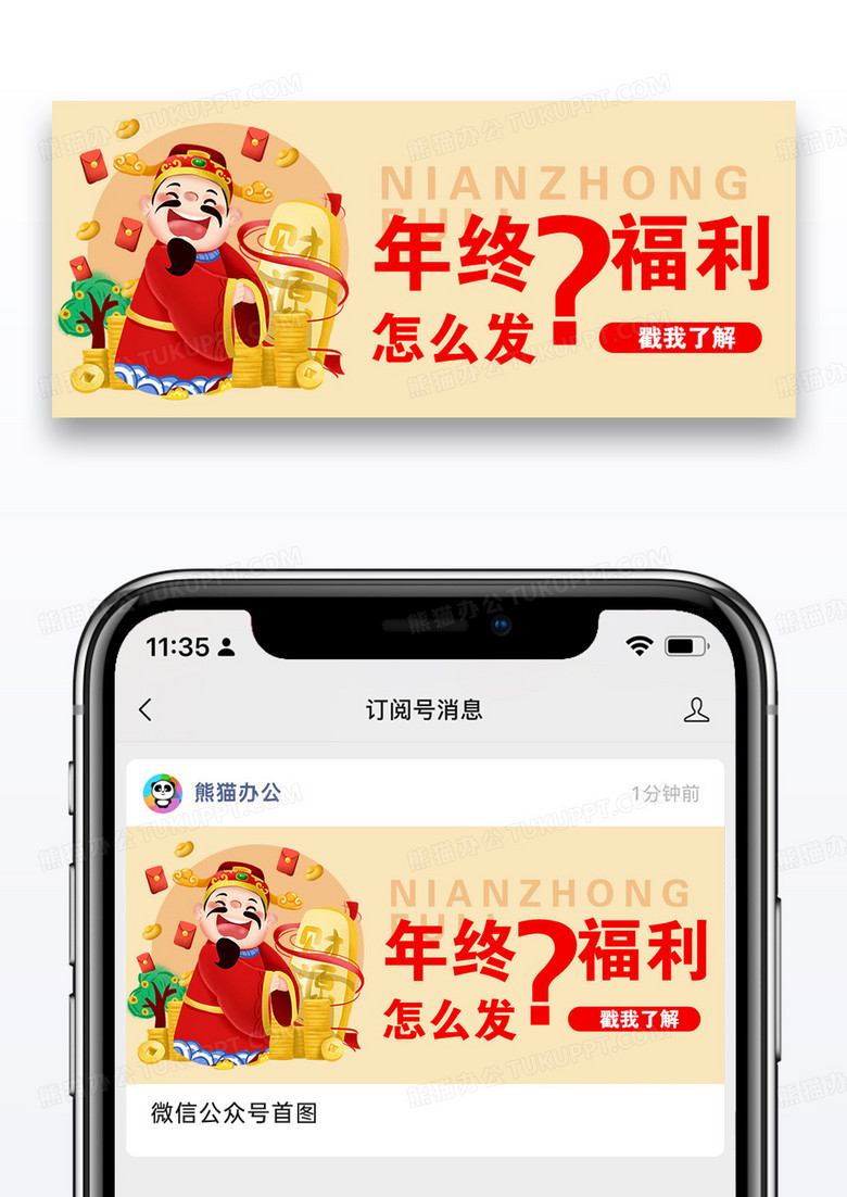 年终福利公众号封面配图图片设计