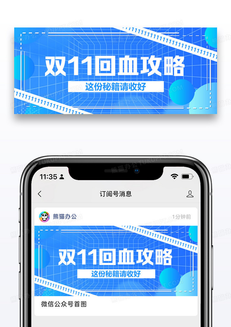 双十一回血攻略指南公众号封面配图图片设计