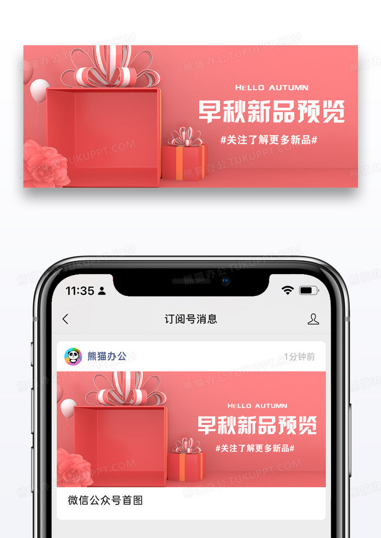 C4D边框早秋新品推荐公众号封面配图图片设计