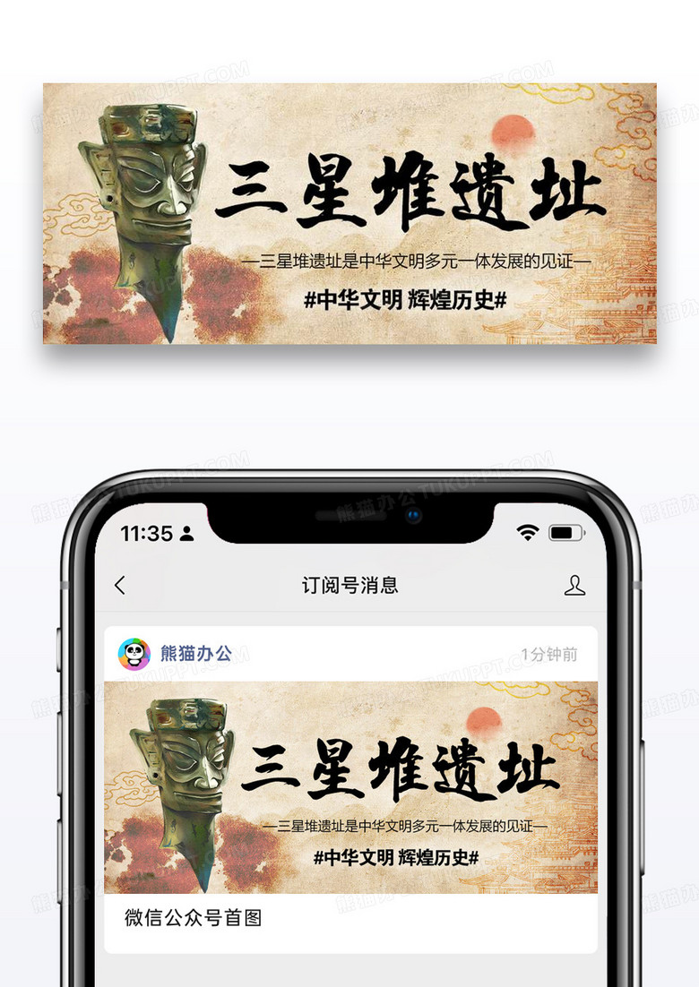三星堆遗址公众号封面配图图片设计