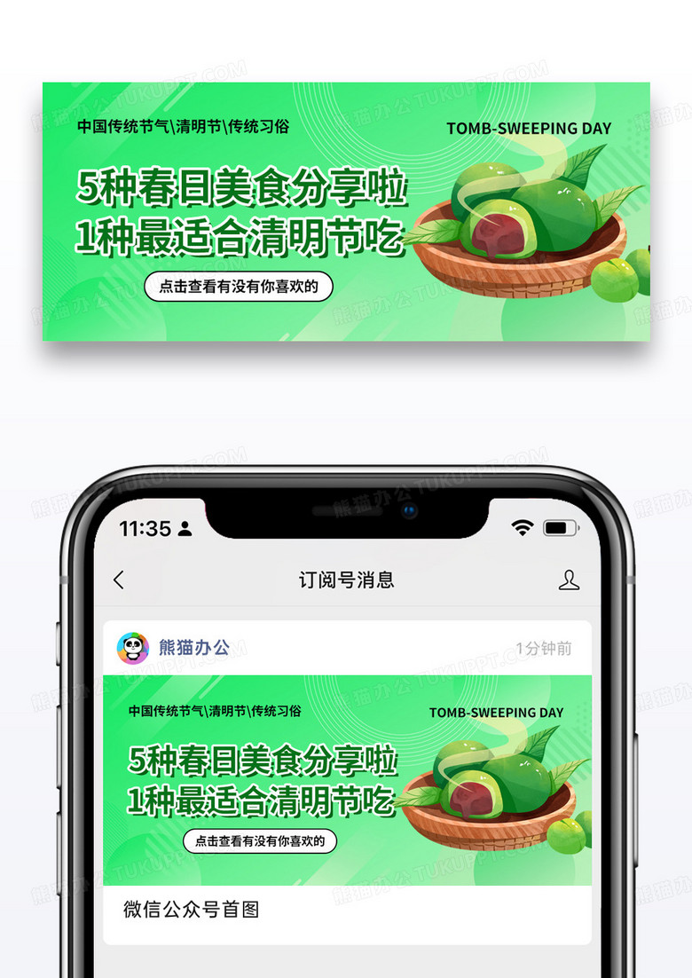 简约清明节美食推荐公众号封面配图图片