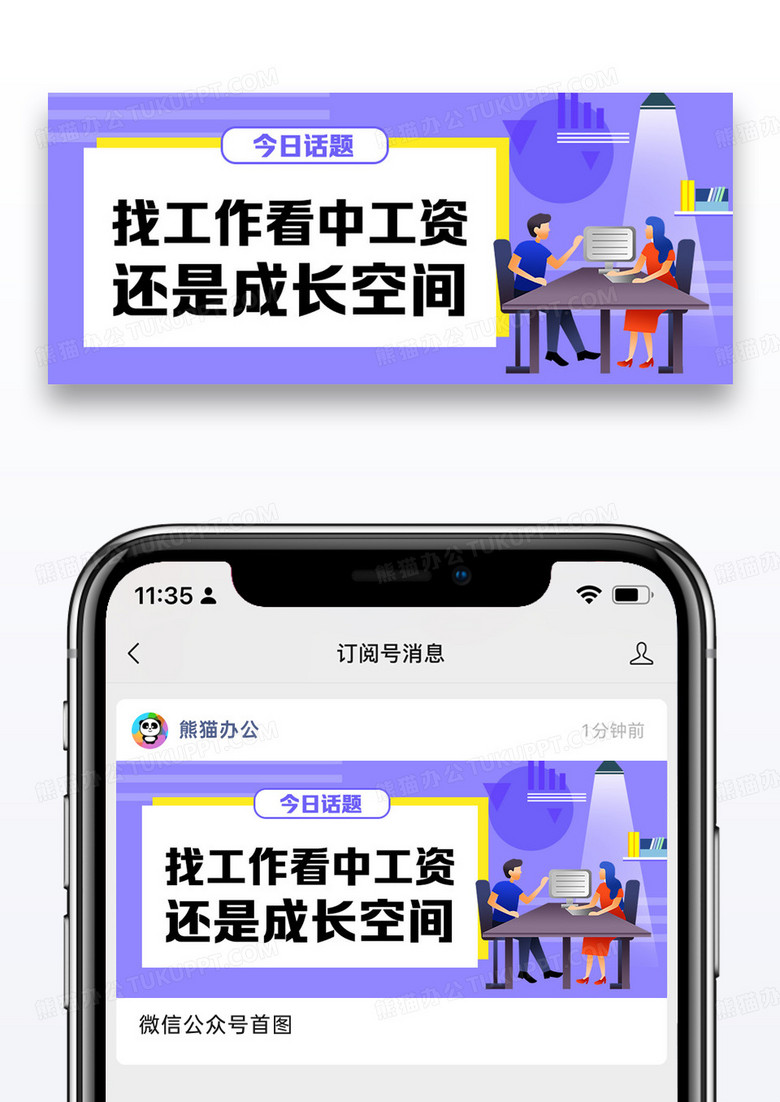 招聘话题公众号封面配图图片设计