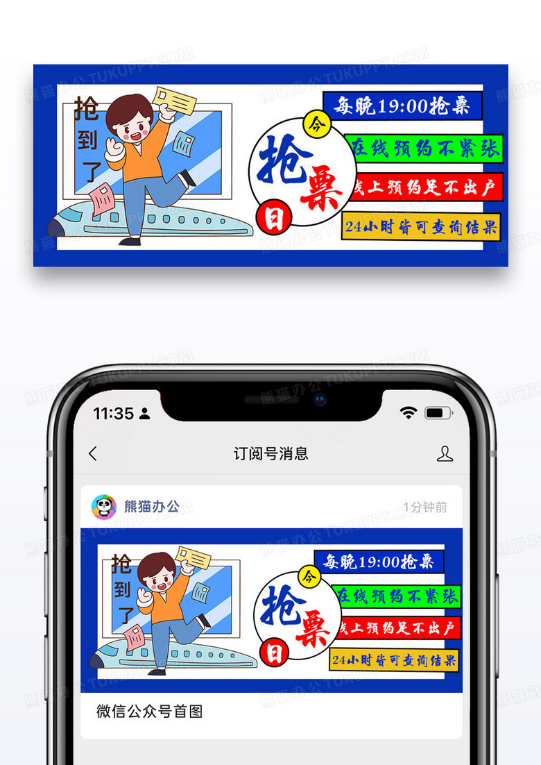 抢票公众号封面配图图片设计