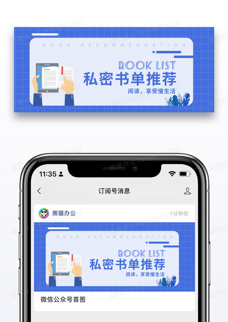 蓝色简约私藏书单推荐公众号封面配图图片