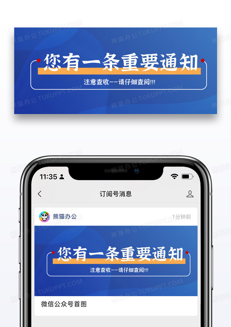 蓝色简约时尚您有一条重要通知普微信公众号封面图片