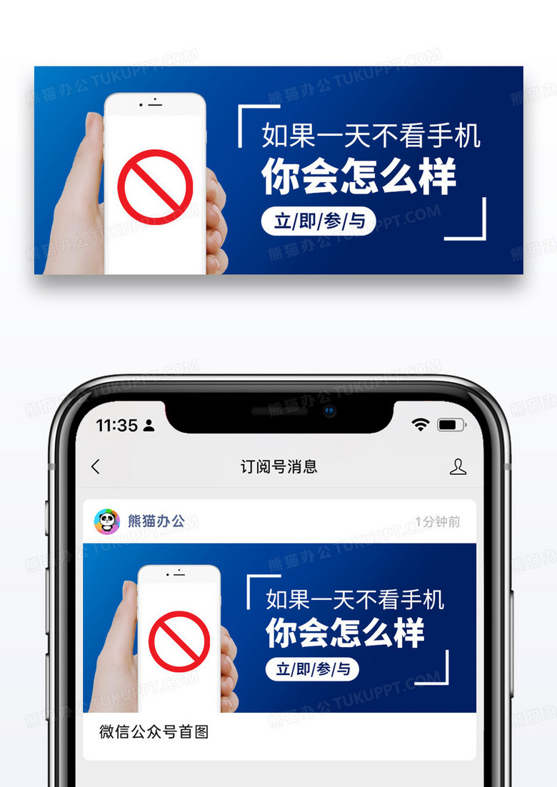 蓝色简约禁玩手机公众号封面配图图片