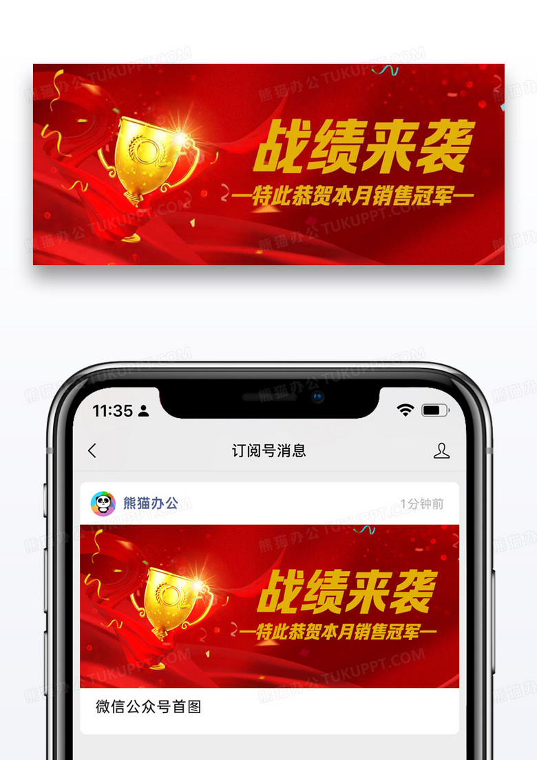 喜报战绩来袭公众号封面配图图片设计