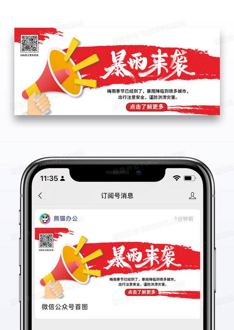红色简约时尚暴雨来了公众号封面配图图片
