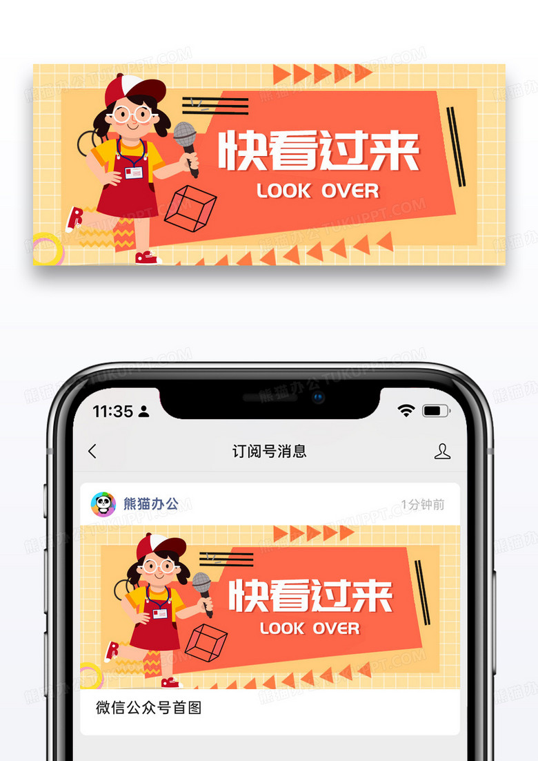 简约热点新闻快看过来微信公众号封面图片