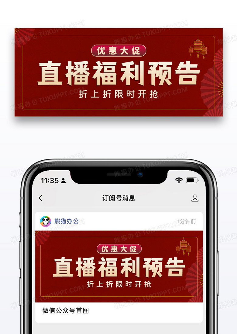 红色时尚大气直播福利预告微信公众号封面图片