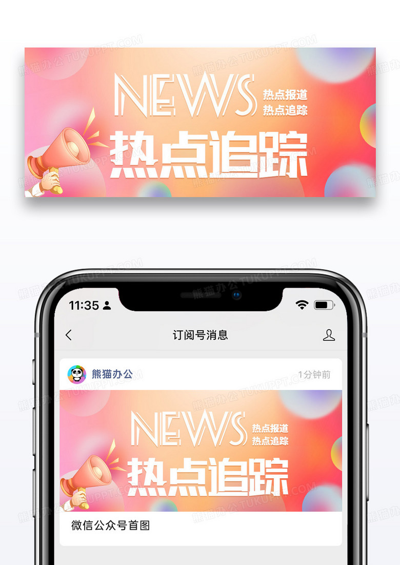 渐变时尚热点追踪公众号封面配图图片