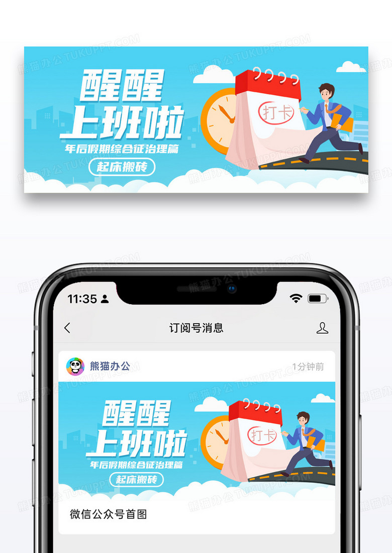 蓝色简约假期综合征公众号封面配图图片