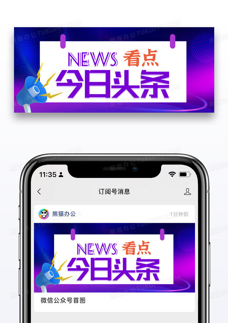 蓝紫渐变时尚今日头条公众号封面配图图片