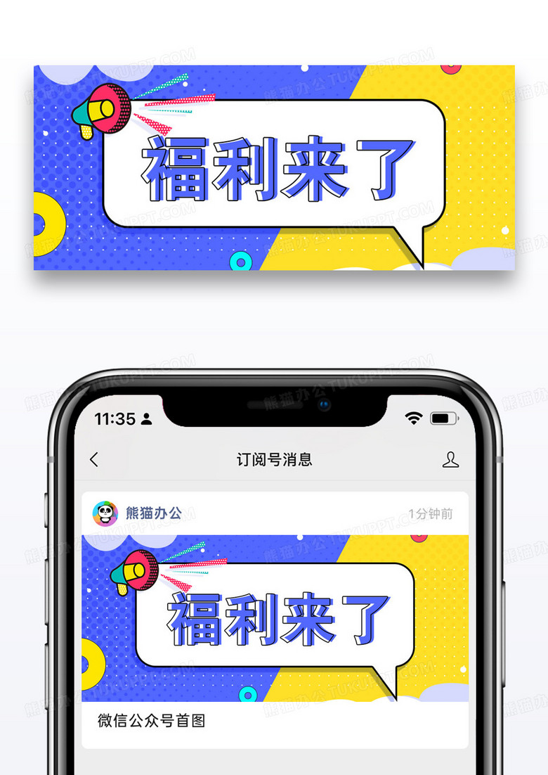 福利来了微信公众号封面图片设计