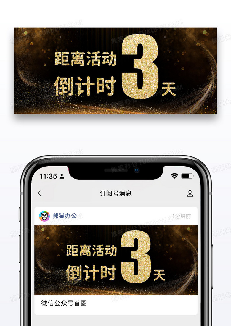 大气黑金时尚活动倒计时公众号封面配图图片