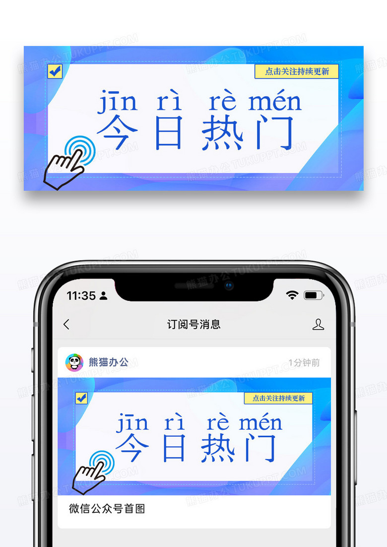 蓝色渐变今日热门通用互联网引流公众号封面配图图片