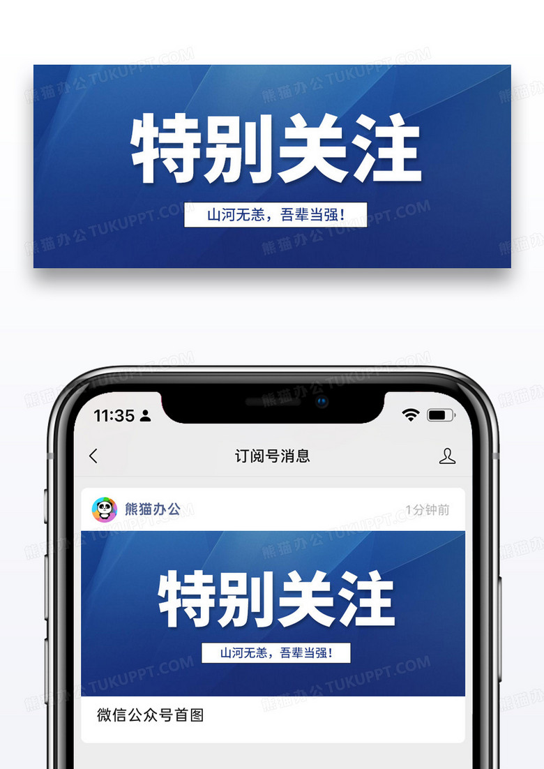 通用特别关注微信公众号封面图片