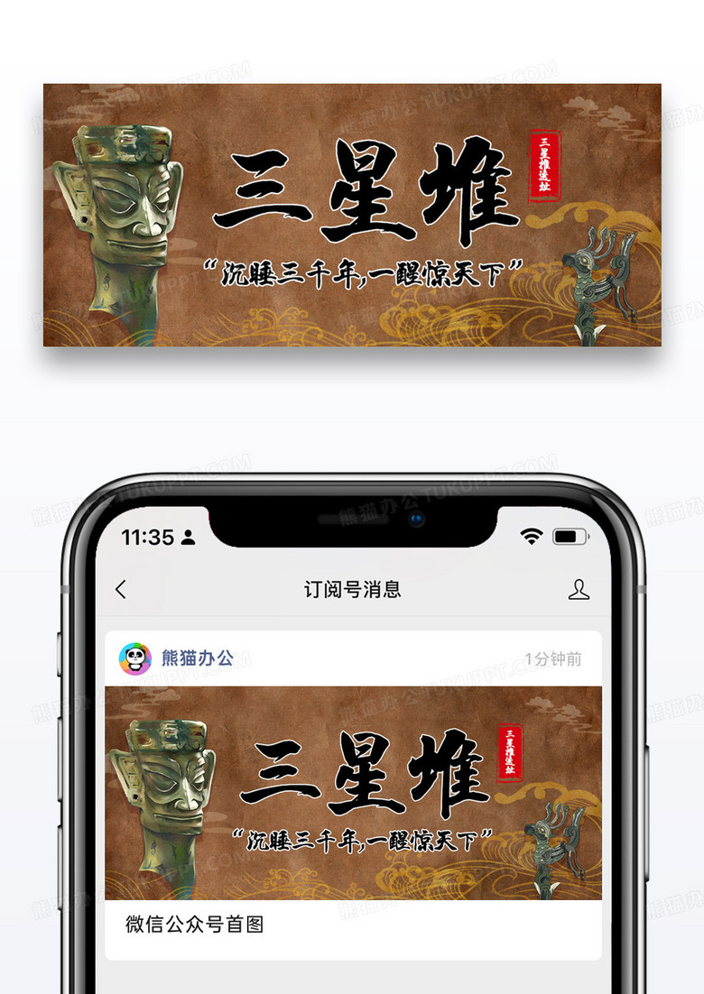 国潮风三星堆历史文化公众号封面配图图片设计