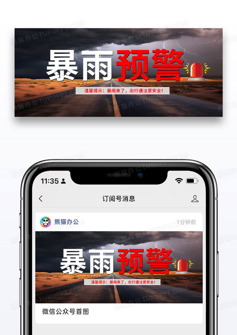 大气时尚摄影图暴雨预警公众号封面配图图片