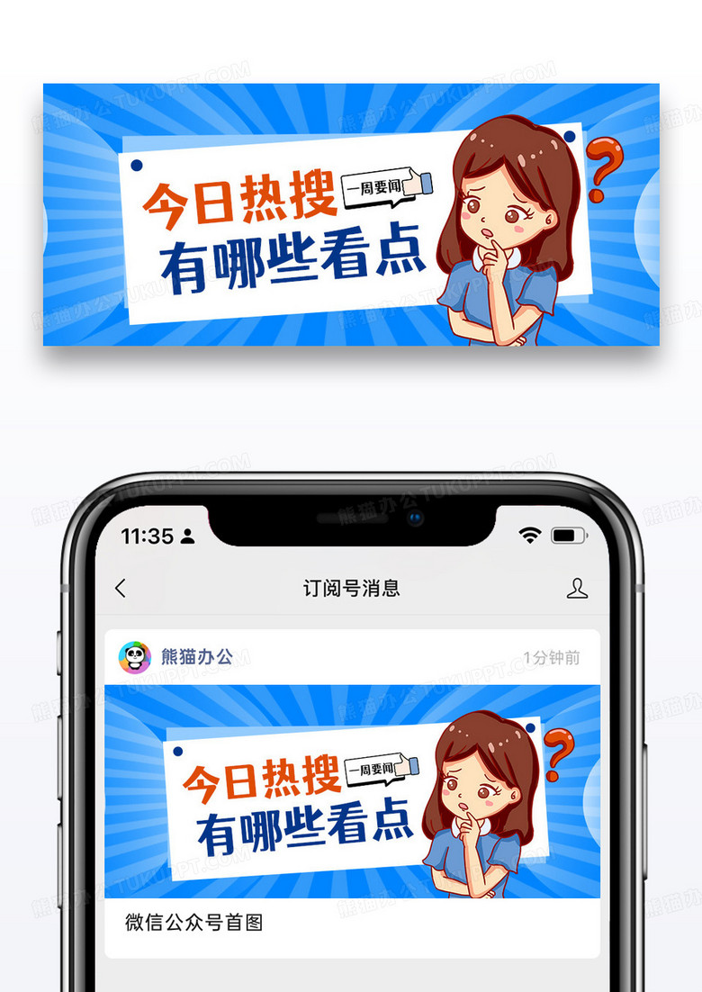 蓝色时尚今日热搜看点公众号封面配图图片