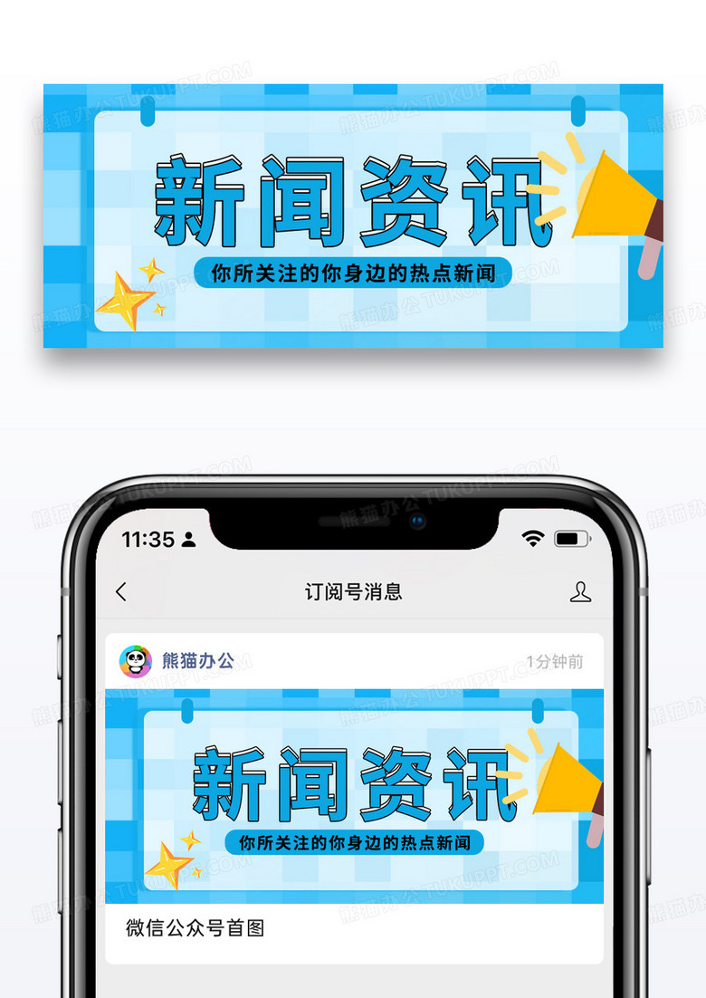 蓝色简约新闻资讯公众号封面配图图片