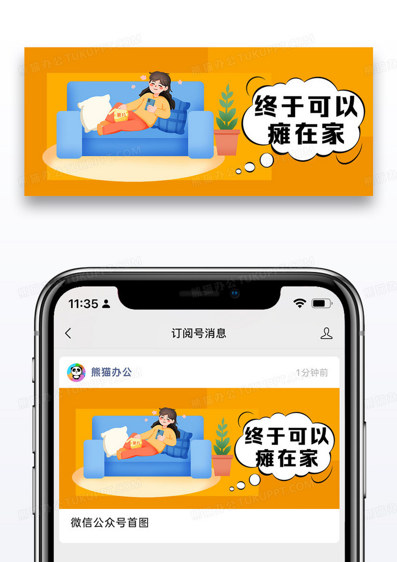 网络用词瘫在家公众号网络热词配图图片设计