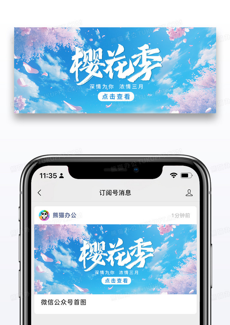 简约唯美樱花季节公众号封面配图图片