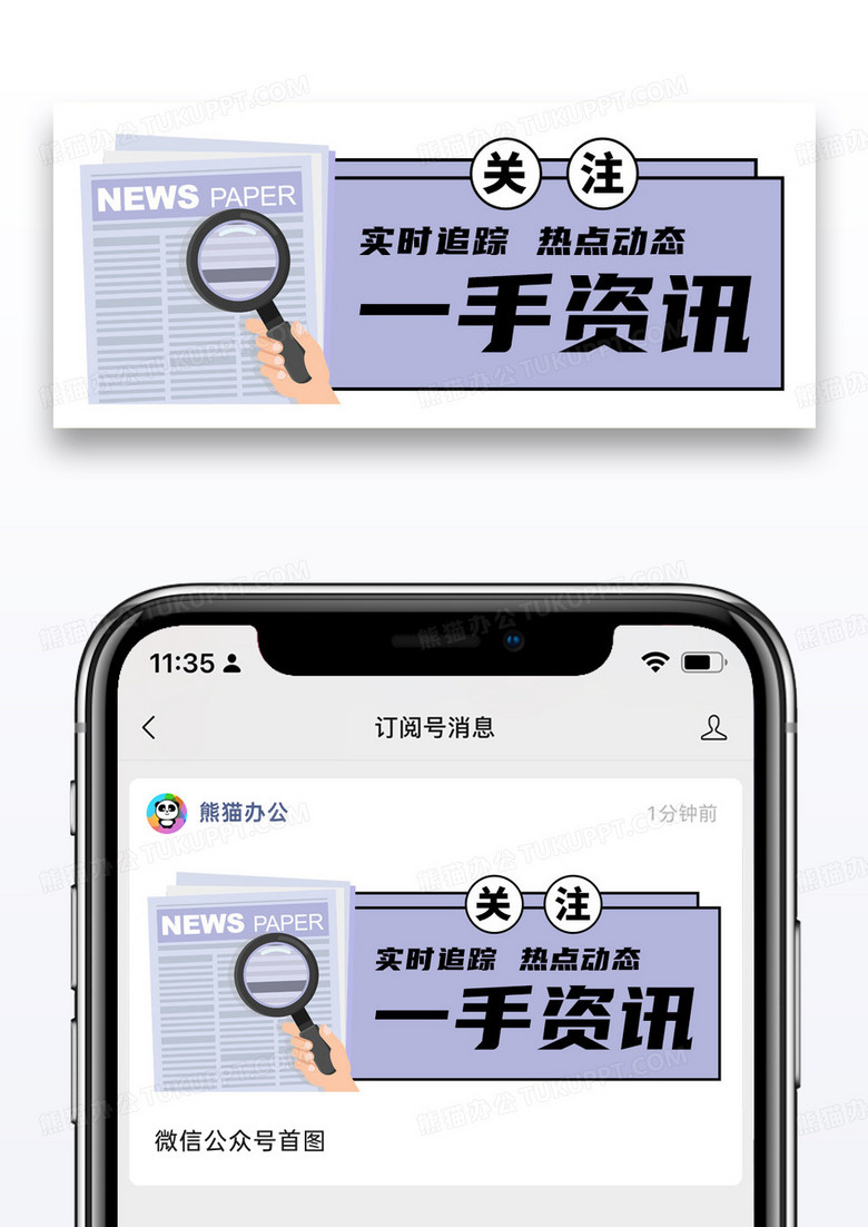 简约一手资讯公众号封面配图图片