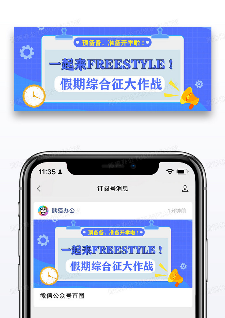 假期综合征公众号配图图片设计