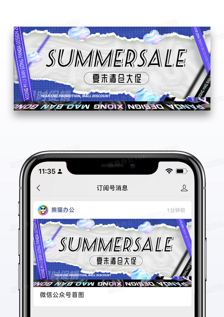 时尚酸性风夏末清仓促销公众号封面配图图片